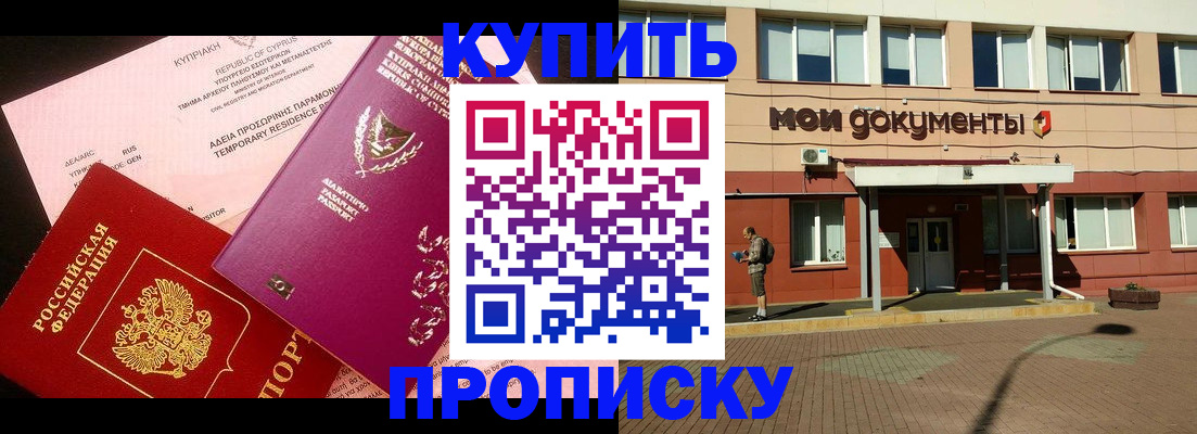 прописка в Печорах